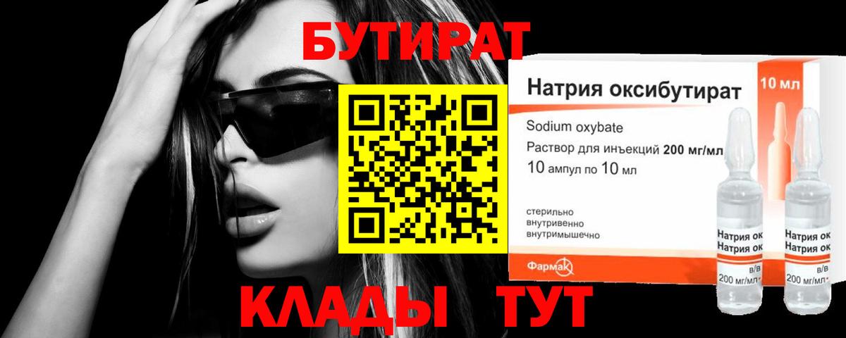 Бутират бутандиол Богородск