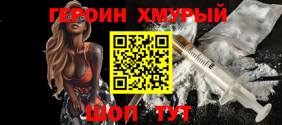 Героин герыч Богородск