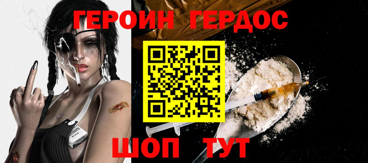 ГЕРОИН  Вход с VPN  Богородск  Героин хмурый 