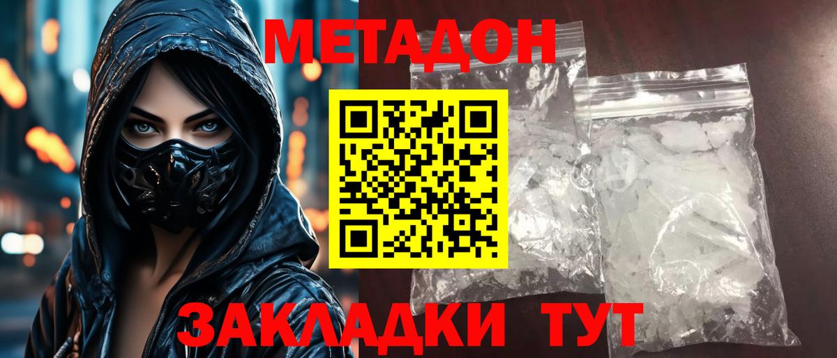 Метадон белоснежный  Вход с VPN  Метадон methadone  Богородск 