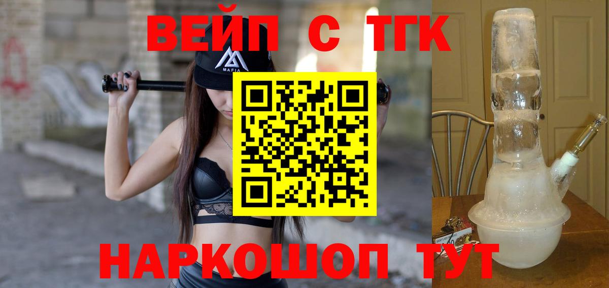 Дистиллят ТГК вейп  Вход с VPN  Богородск  Дистиллят ТГК Wax 