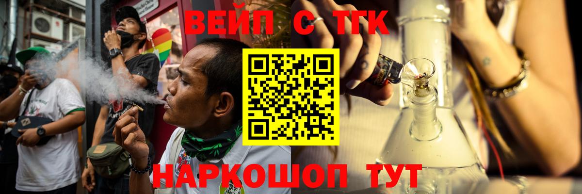 ТГК вейп Богородск